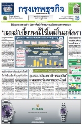 กรุงเทพธุรกิจ 5 Jan 2023...