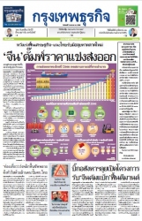 กรุงเทพธุรกิจ 9 Jan 2023...