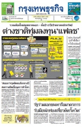 กรุงเทพธุรกิจ 11 Jan 2023...