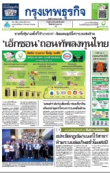 กรุงเทพธุรกิจ 13 Jan 2023...