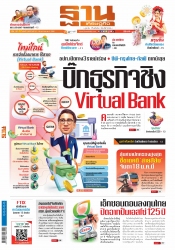 ฐานเศรษฐกิจ  ( 15 - 18 January 2023)...