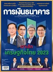 การเงินธนาคาร January 2023; การเงินธนาคาร January ...