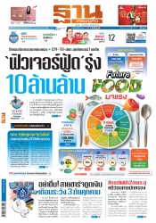 ฐานเศรษฐกิจ  ( 19 - 21 January 2023)...