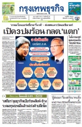 กรุงเทพธุรกิจ 25 Jan 2023...