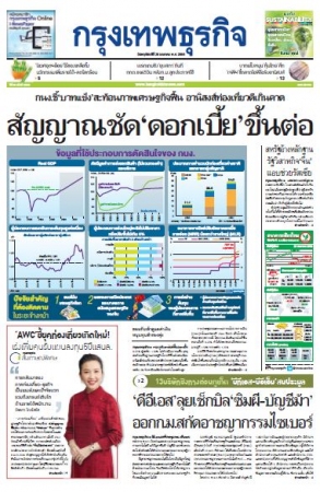 กรุงเทพธุรกิจ 26 Jan 2023...