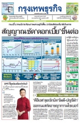 กรุงเทพธุรกิจ 26 Jan 2023...