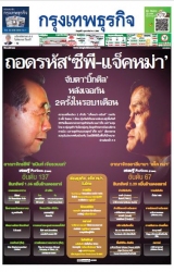 กรุงเทพธุรกิจ 3 Feb 2023...