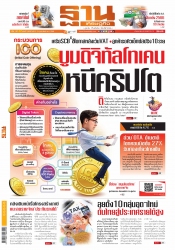 ฐานเศรษฐกิจ  ( 5 - 8 February 2023)...