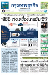 กรุงเทพธุรกิจ 9 Feb 2023...