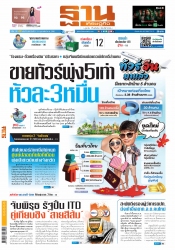 ฐานเศรษฐกิจ  ( 9 - 11 February 2023)...