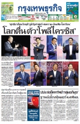 กรุงเทพธุรกิจ 10 Feb 2023...