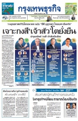 กรุงเทพธุรกิจ 13 Feb 2023...