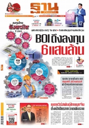 ฐานเศรษฐกิจ  ( 12 - 15 February 2023)...