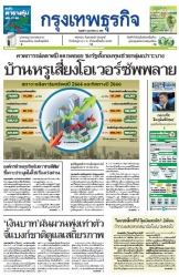 กรุงเทพธุรกิจ 17 Feb 2023...