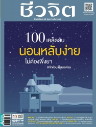 ชีวจิต No. 520 June 2020...