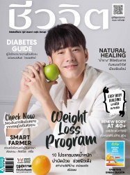 ชีวจิต No. 522 July 2020...