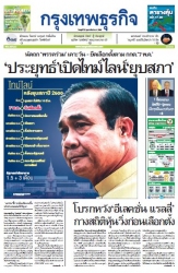 กรุงเทพธุรกิจ 22 Feb 2023...