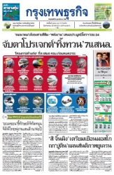 กรุงเทพธุรกิจ 23 Feb 2023...