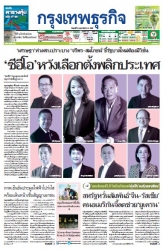 กรุงเทพธุรกิจ 24 Feb 2023...