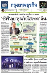 กรุงเทพธุรกิจ 28 Feb 2023...