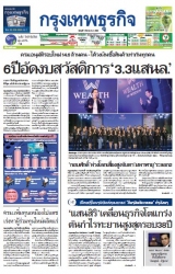 กรุงเทพธุรกิจ 01Mar 2023...