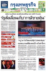 กรุงเทพธุรกิจ 03 Mar 2023...