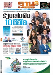 ฐานเศรษฐกิจ  ( 9 - 11 March 2023)...