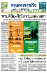 กรุงเทพธุรกิจ 15 Mar 2023...