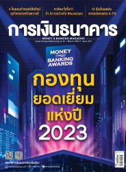 การเงินธนาคาร March 2023; การเงินธนาคาร March 2023...