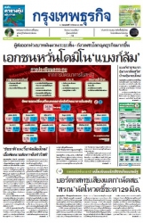 กรุงเทพธุรกิจ 16 Mar 2023...