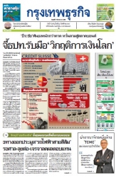 กรุงเทพธุรกิจ 17 Mar 2023...