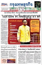 กรุงเทพธุรกิจ 21 Mar 2023...