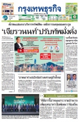 กรุงเทพธุรกิจ 23 Mar 2023...