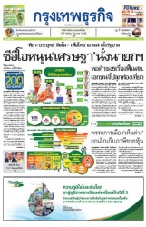 กรุงเทพธุรกิจ 27 Mar 2023...