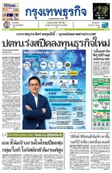 กรุงเทพธุรกิจ 28 Mar 2023...