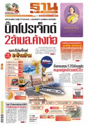 ฐานเศรษฐกิจ  ( 2 - 5 April 2023)...