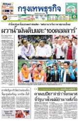 กรุงเทพธุรกิจ 4 Apr 2023...