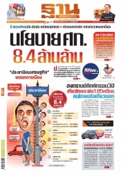 ฐานเศรษฐกิจ  ( 9 - 12 April 2023)...