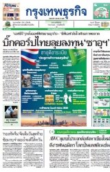 กรุงเทพธุรกิจ 11 Apr 2023...