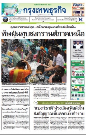 กรุงเทพธุรกิจ 13 Apr 2023...