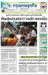 กรุงเทพธุรกิจ 13 Apr 2023...