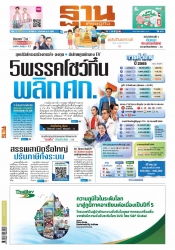 ฐานเศรษฐกิจ  (  13 - 15 April 2023)...