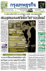 กรุงเทพธุรกิจ 18 Apr 2023...