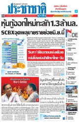 ประชาชาติธุรกิจ ( 20 - 23 April 2023 )...