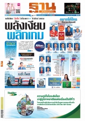 ฐานเศรษฐกิจ  (  20 - 22 April 2023)...