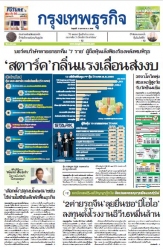 กรุงเทพธุรกิจ 21 Apr 2023...