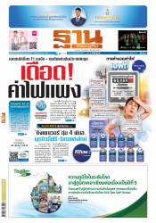 ฐานเศรษฐกิจ  (  27 - 29 April 2023)...