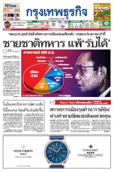 กรุงเทพธุรกิจ 03 May 2023...