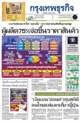 กรุงเทพธุรกิจ 04 May 2023...