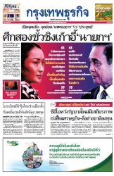 กรุงเทพธุรกิจ 08 May 2023...